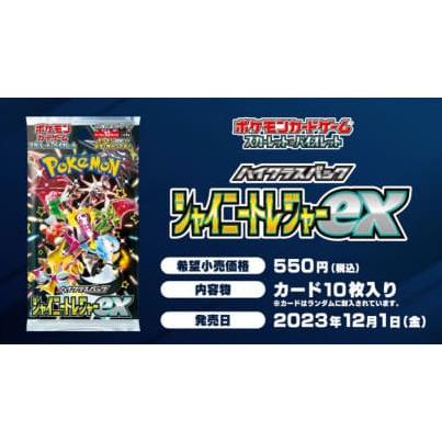 Pokemon Card Shiny Treasure ex Booster Box Japanese SV4a With Shrink Wrap