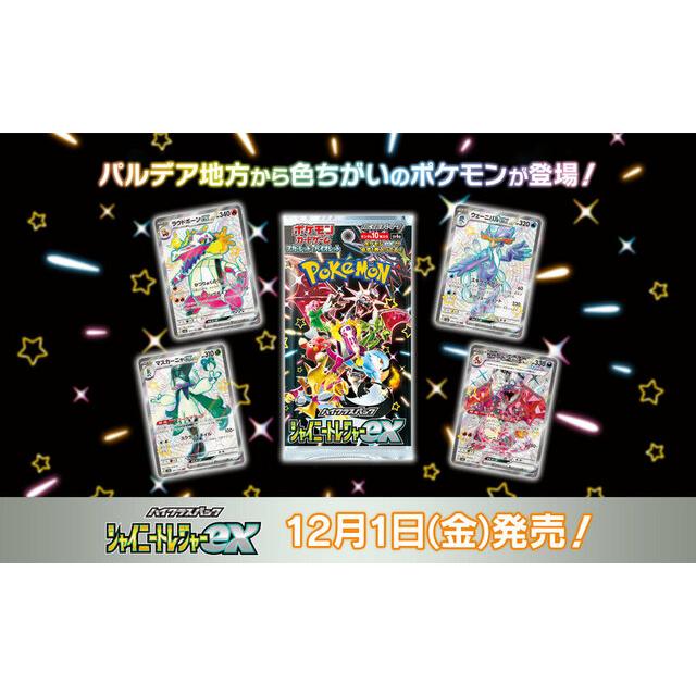 Pokemon Card Shiny Treasure ex Booster Box Japanese SV4a With Shrink Wrap