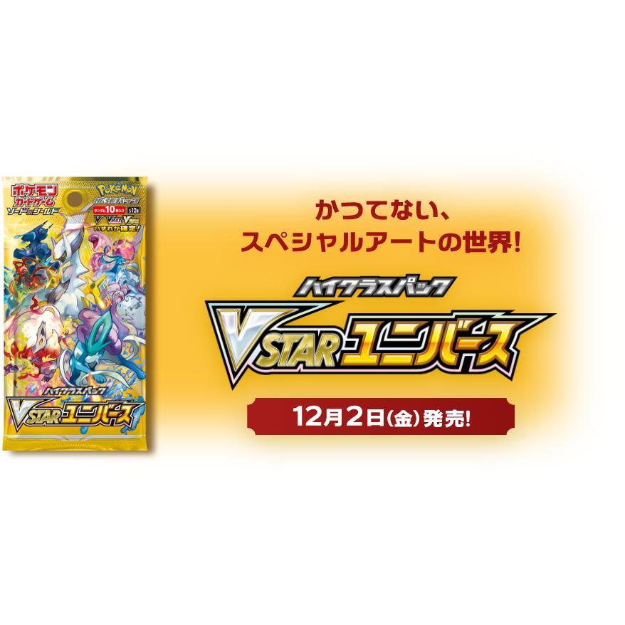 Pokemon Card VSTAR Universe Booster Box Japanese S12a