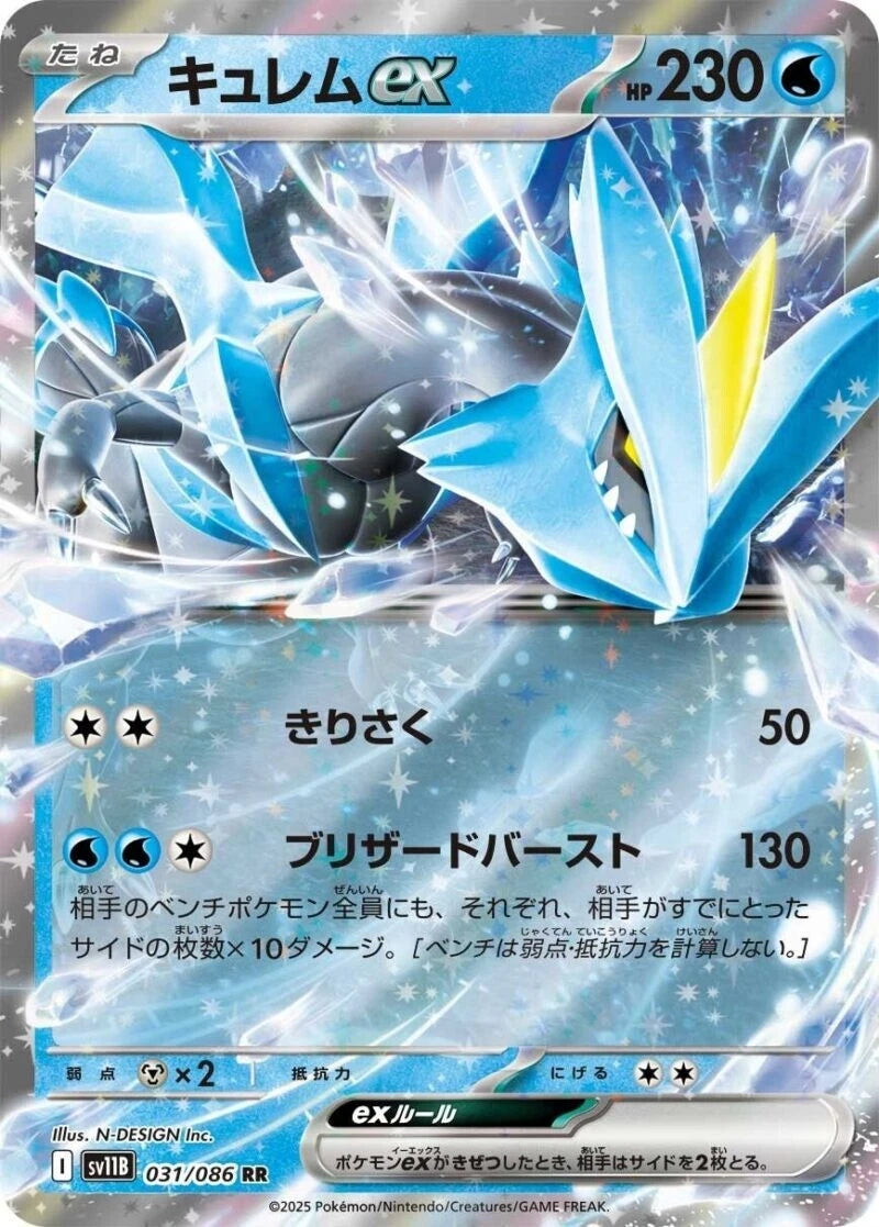 Pokemon Card Black Bolt Booster Box Japanese SV11B With Shrink Box