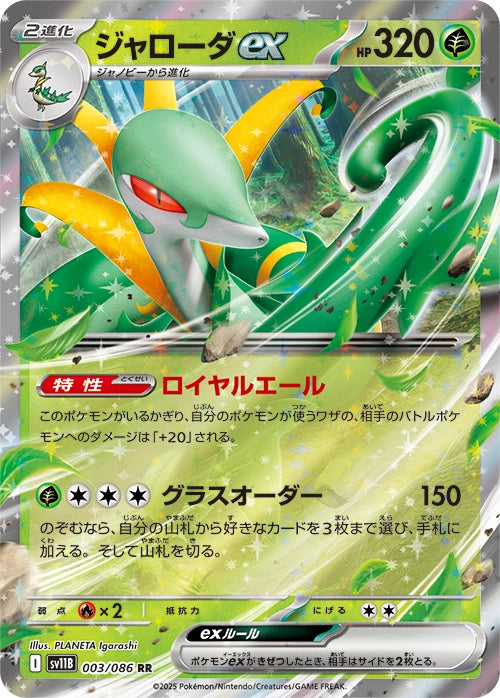 Black Bolt - Pokemon Deluxe Booster Box - Japanese
